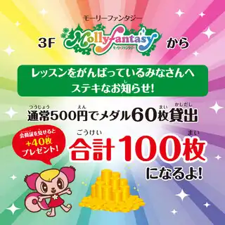 レッスンをがんばっているみなさんへステキなお知らせ!