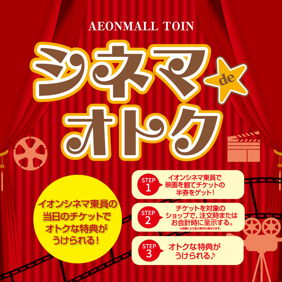シネマdeオトク