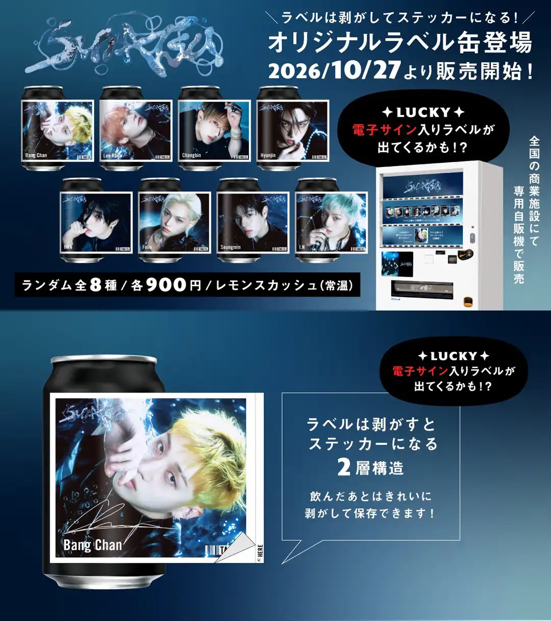 Stray Kids JAPAN 4th Mini Album『SUIATSU』の発売を記念して、オリジナルラベル缶が10/27より全国の専用自販機で発売★