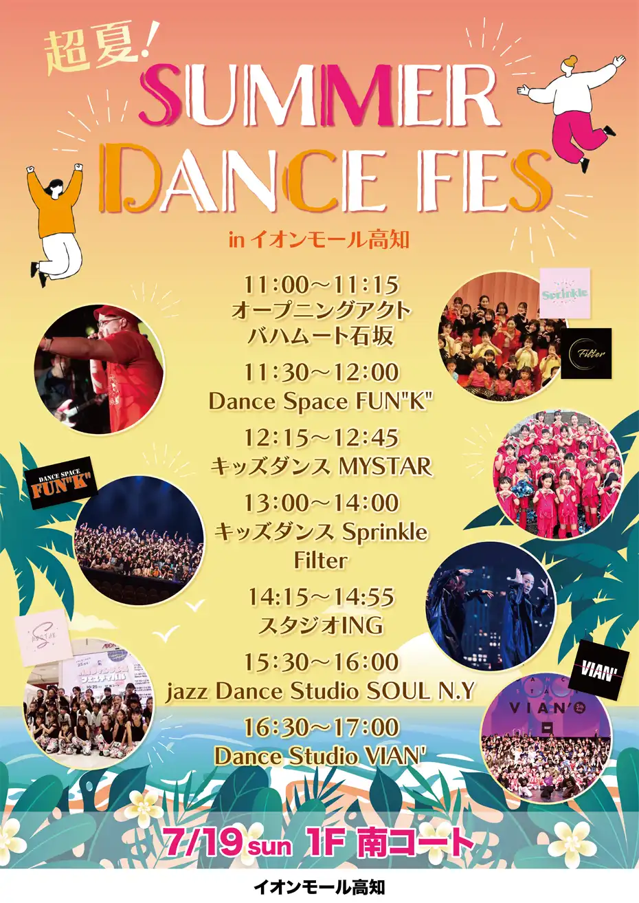 SUMMER DANCE FES in イオンモール高知