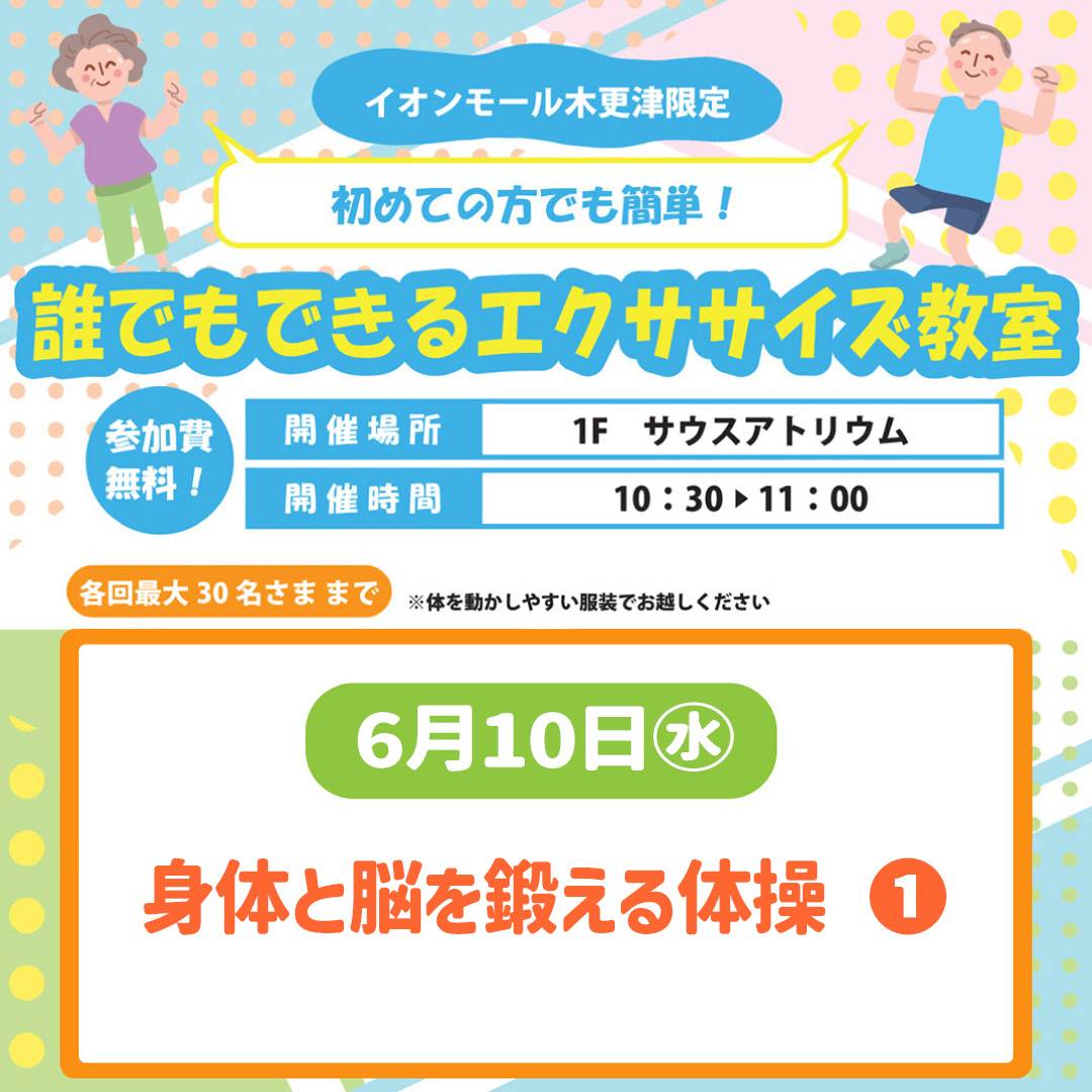 誰でもできるエクササイズ教室