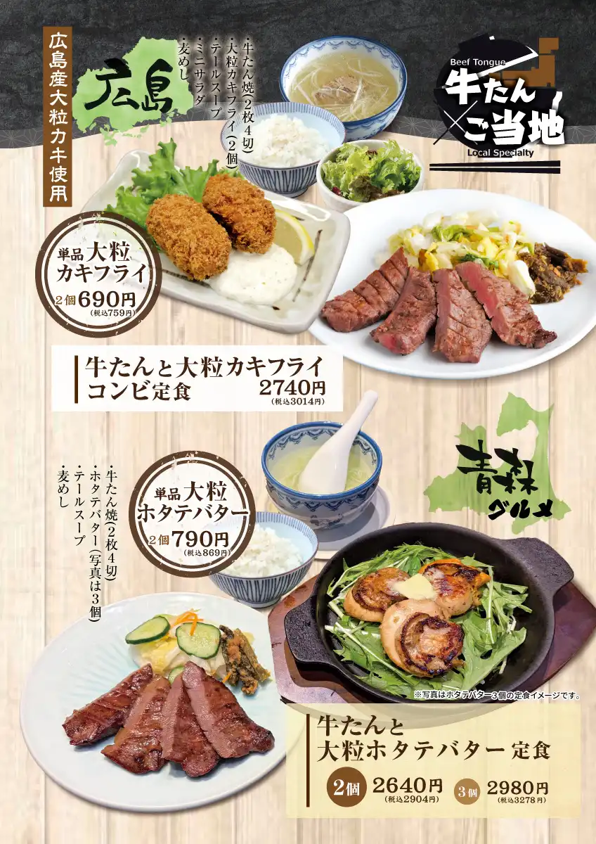 牛たん×ご当地！第3弾はなんと2種類登場！