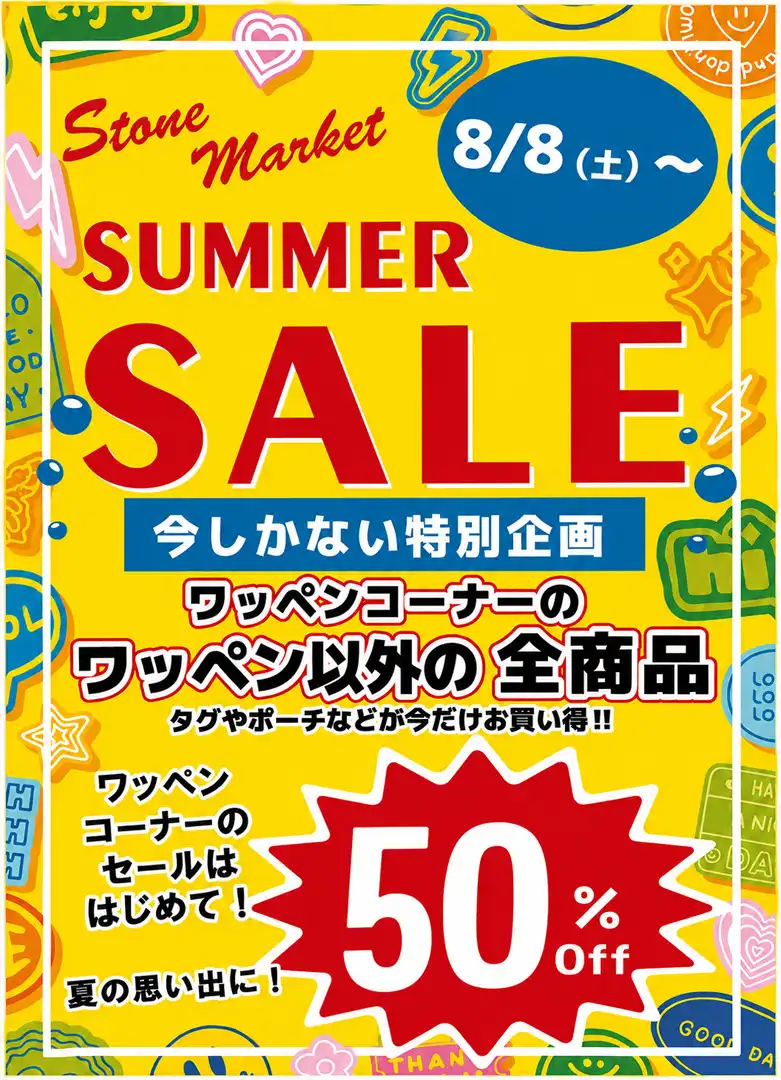 ワッペンコーナーセール!