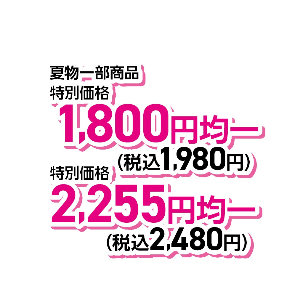 名古屋茶屋_SUMMER SALE　2026（ハニーズ）