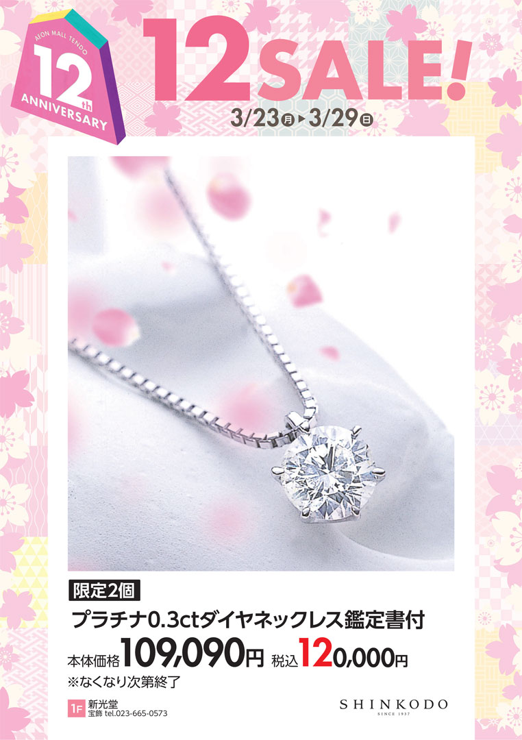 【限定2個】プラチナ0.3ctダイヤネックレス鑑定書付 本体価格109,090円税込120,000円