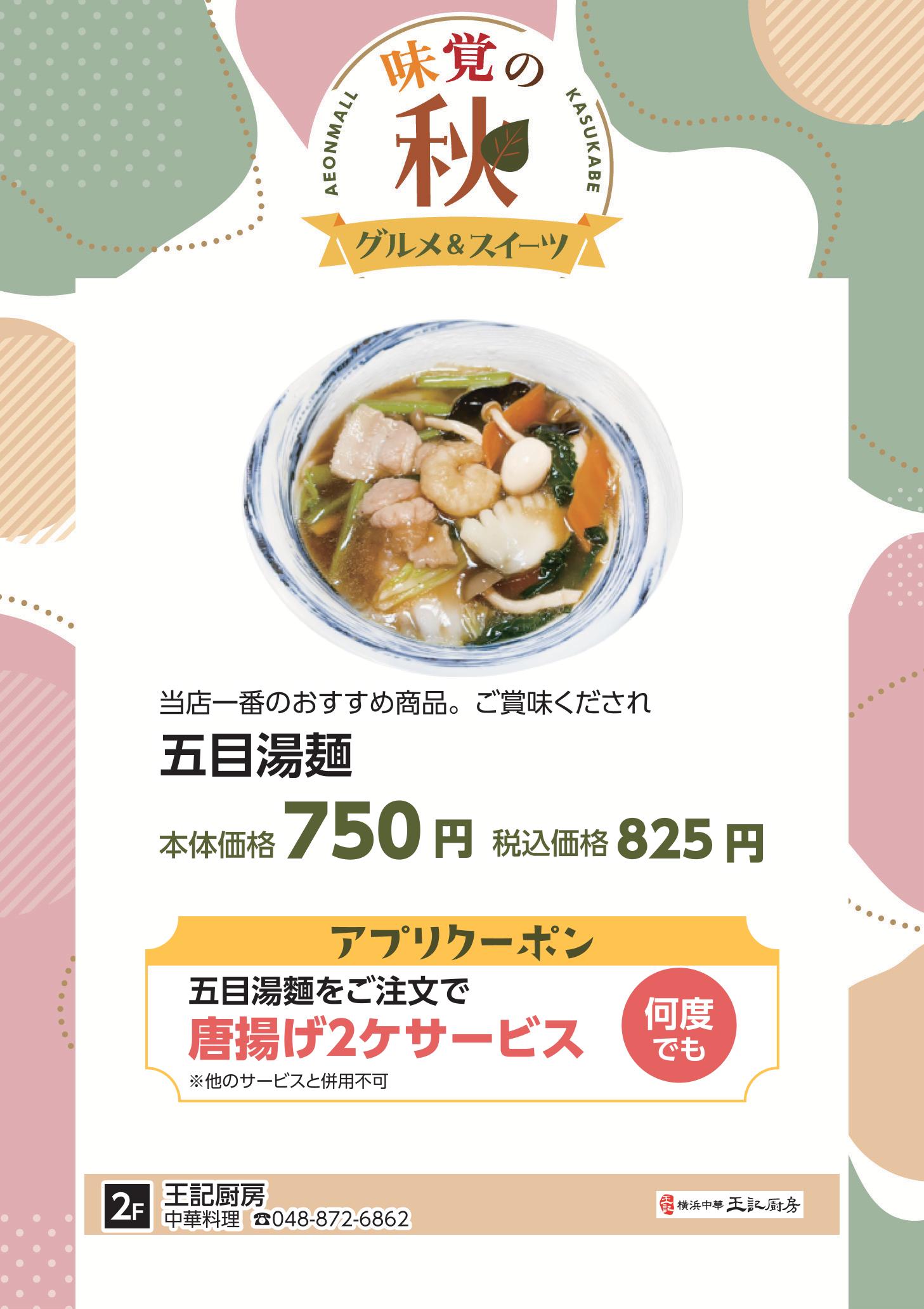 味覚の秋