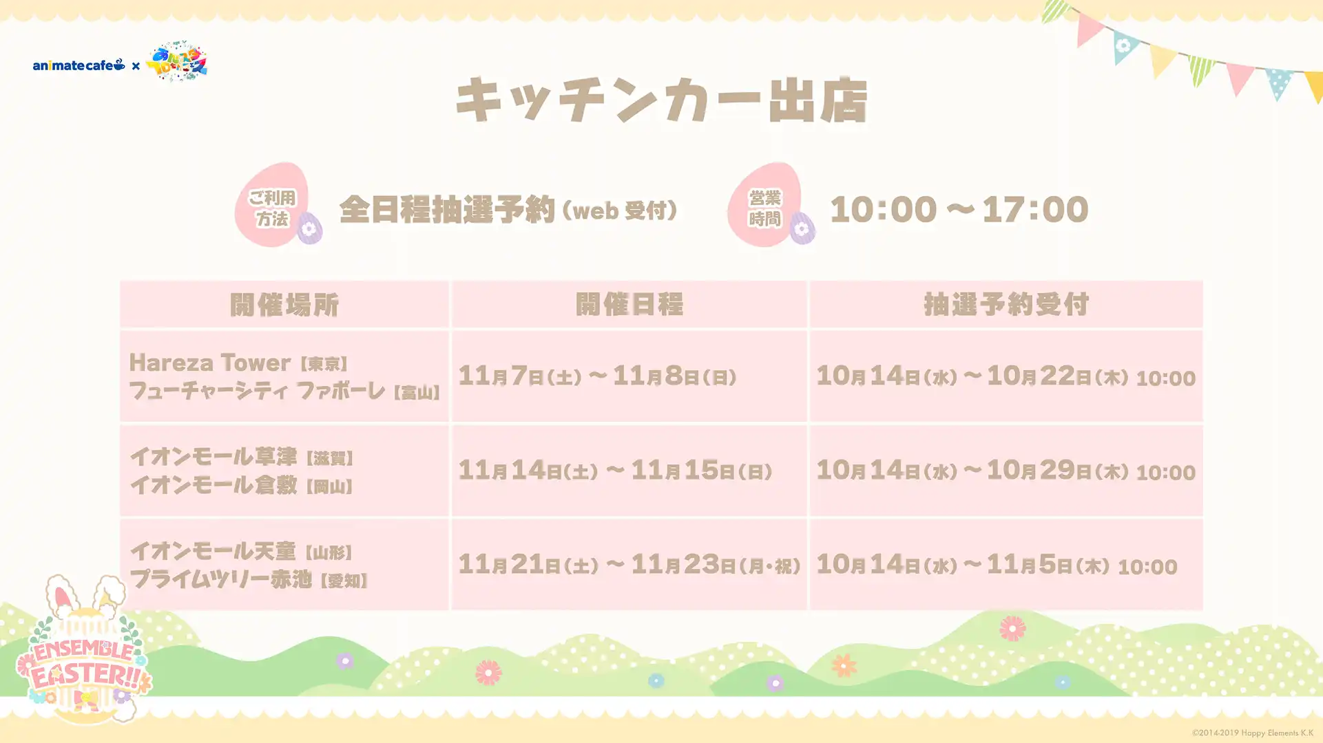 アニメイトカフェ出張版