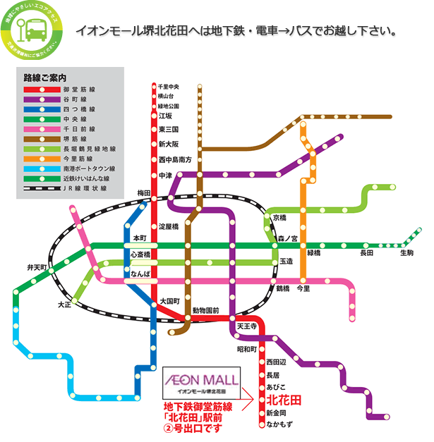 堺北花田_アクセスガイド_電車アクセス