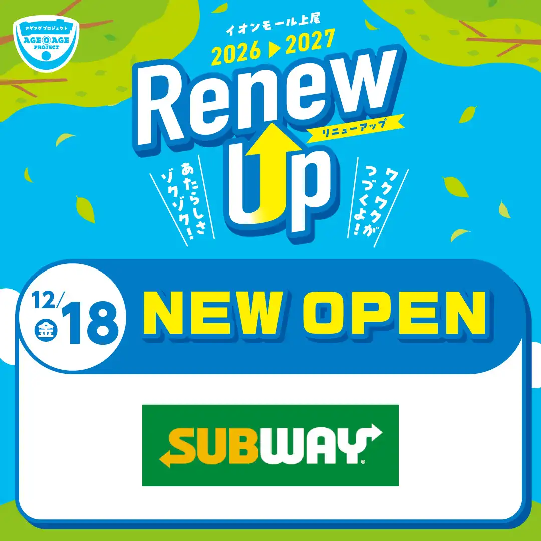 サブウェイ NEWOPEN