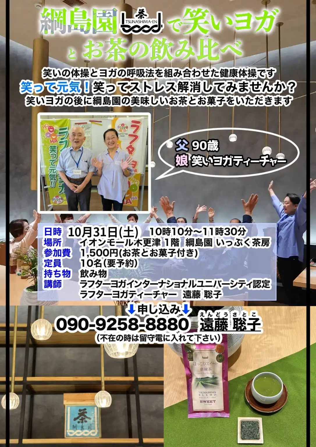 綱島園で笑いヨガ
