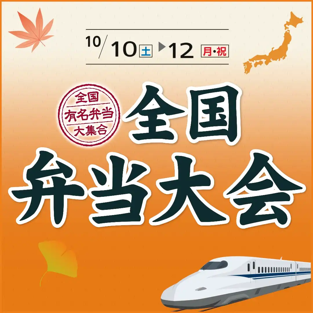 【イオン木曽川店】全国弁当大会