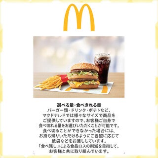 フードロス削減取組内容