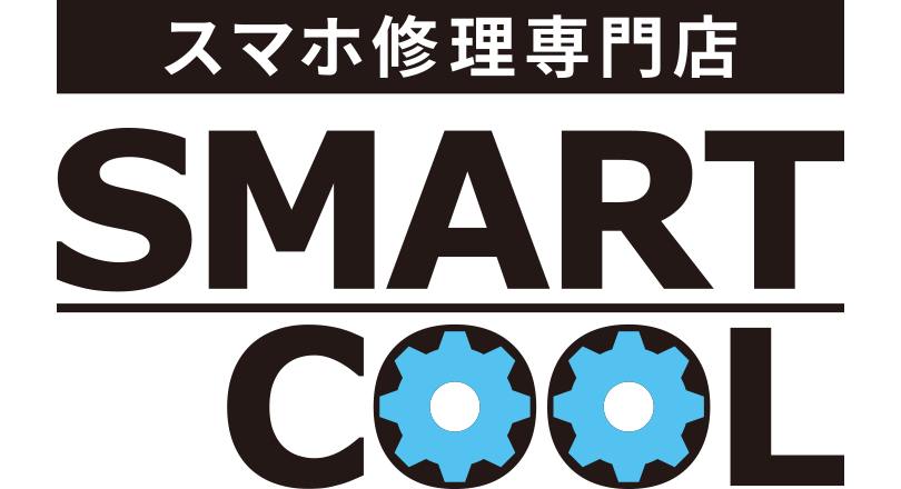 スマートクール