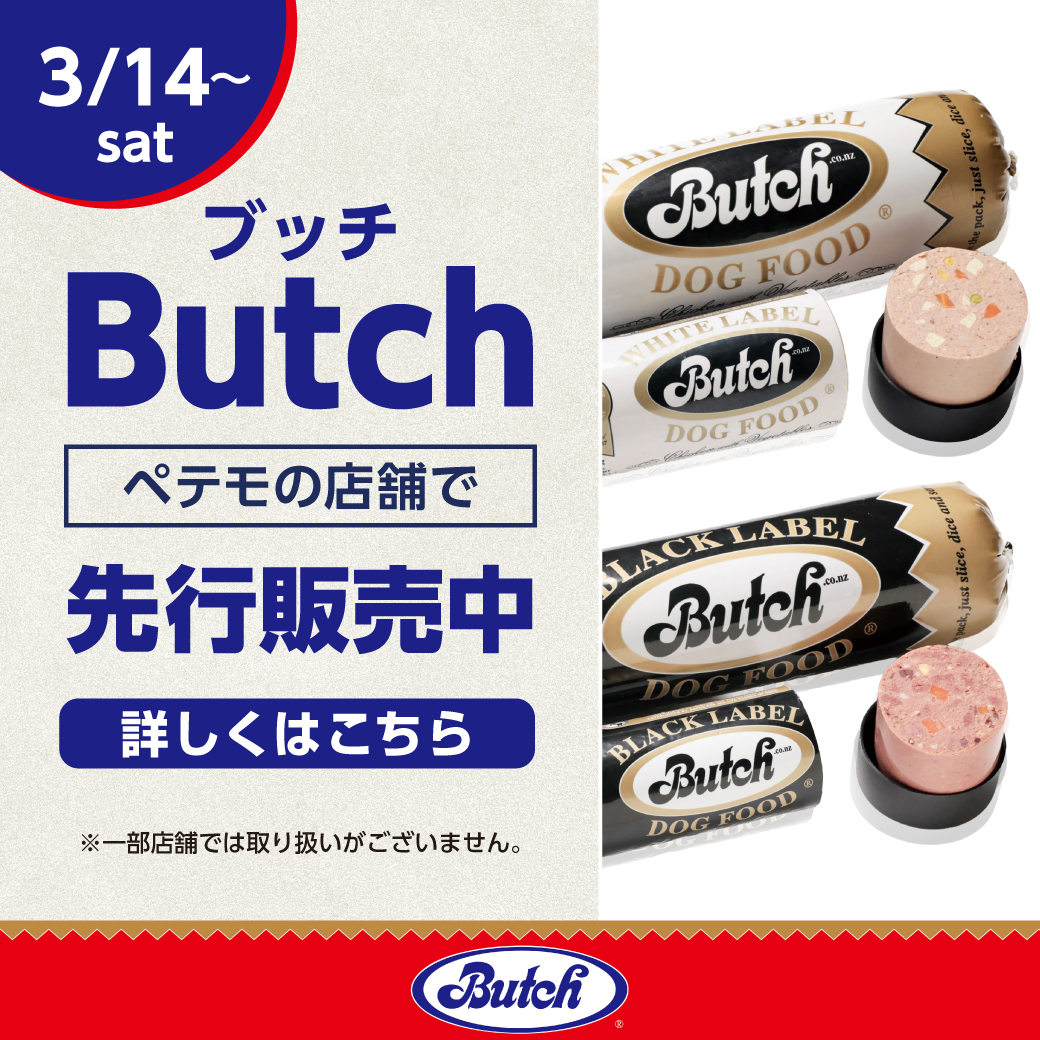 ニュージーランド産プレミアムフード「Butch（ブッチ）」取り扱い開始！