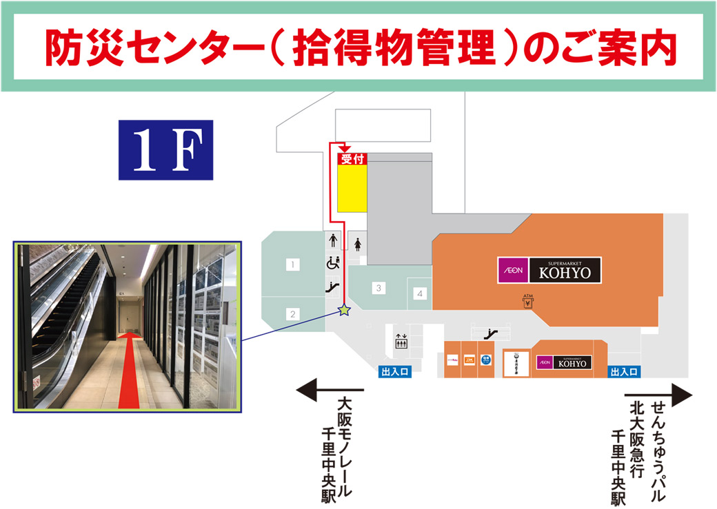 【アクセス】防災センター(拾得物管理)のご案内