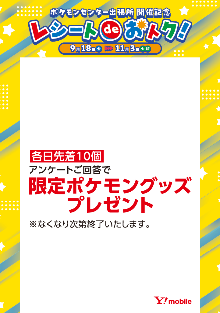 ポケモン_Yモバ