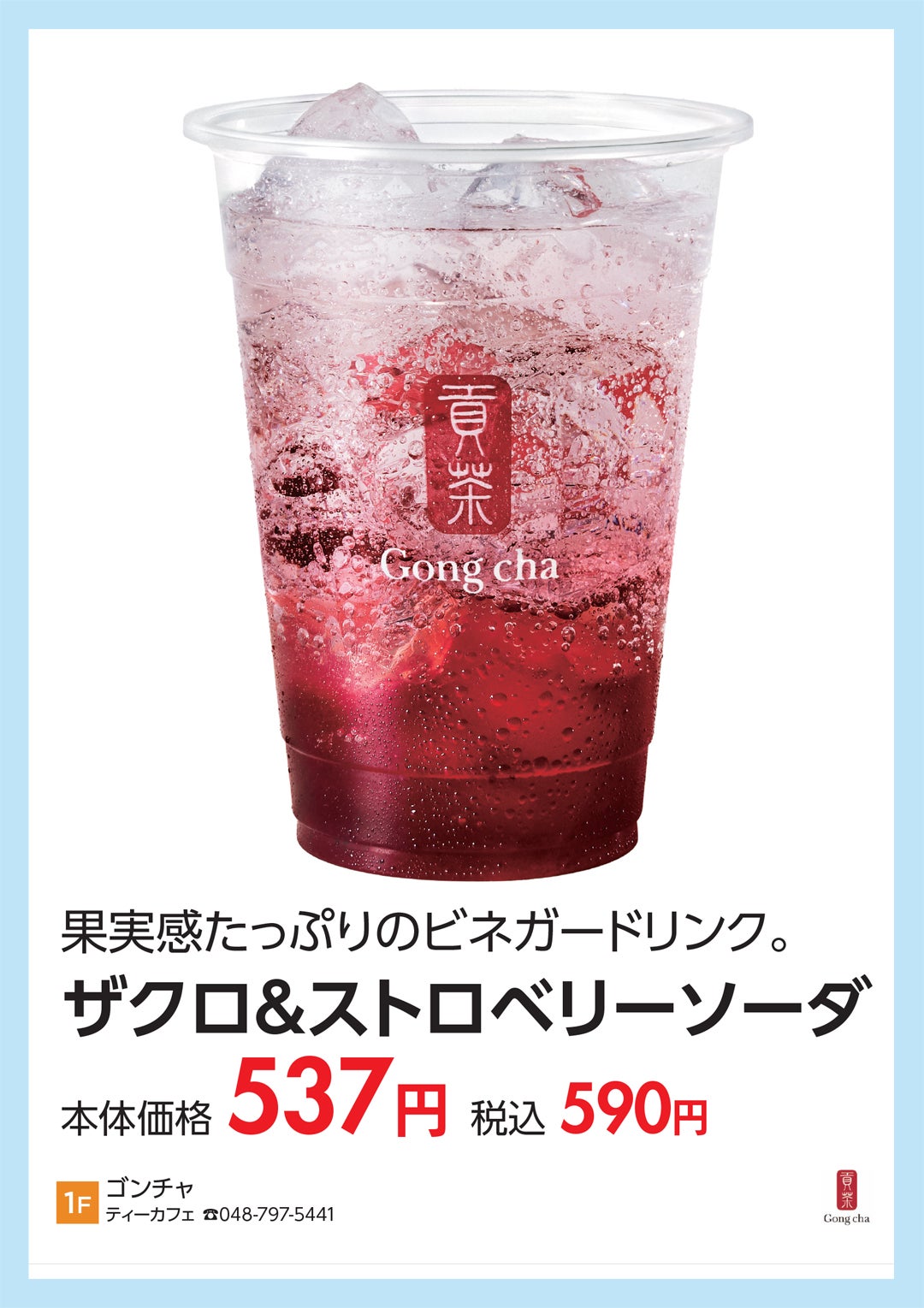 gong cha（ゴンチャ）