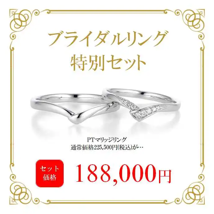  【朗報♪】 ブライダルリング 特別セット のご紹介 