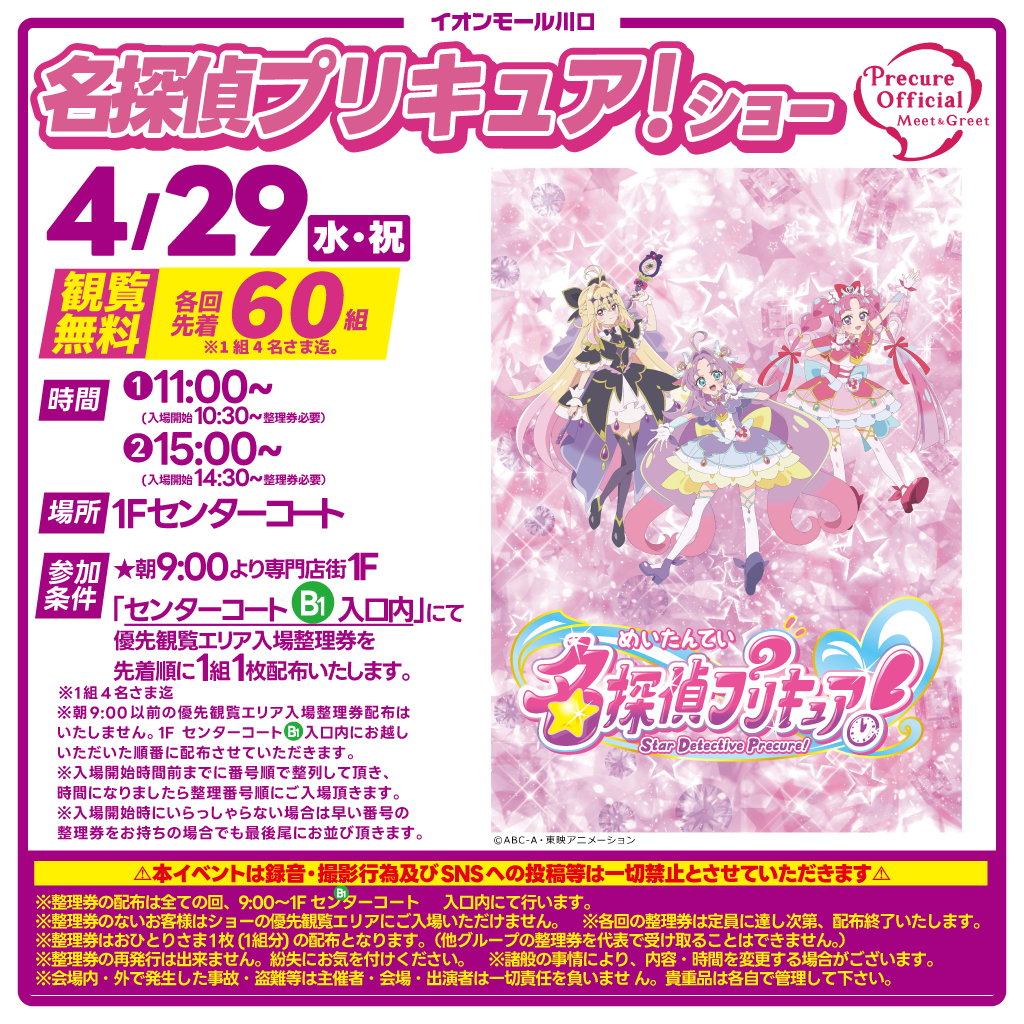 名探偵プリキュア！ ショー