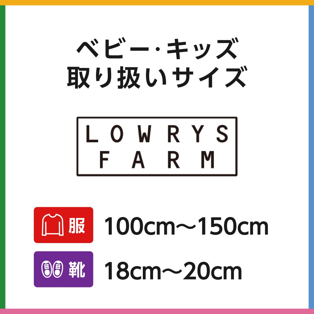 キッズサイズ　 LOWRYS FARM