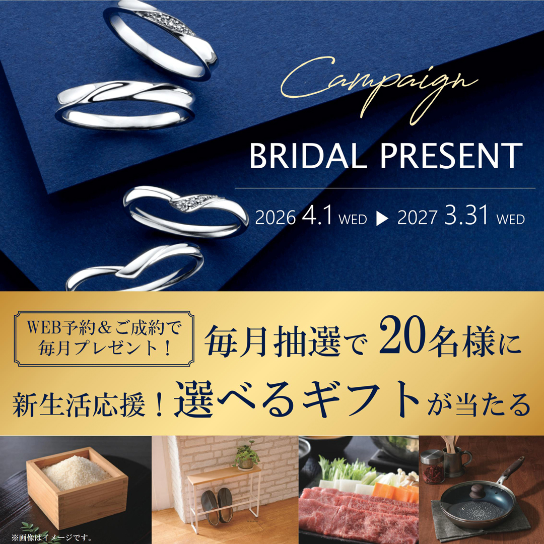 【ブライダルジュエリーご検討の方に朗報♪】 WEB 予約で当社割引券3,000円プレゼント♪ 