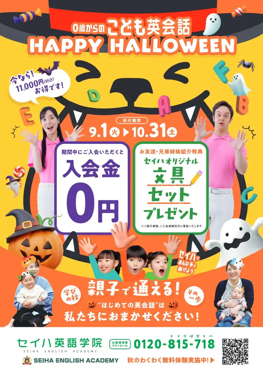 ☆秋の入会キャンペーン受付中☆