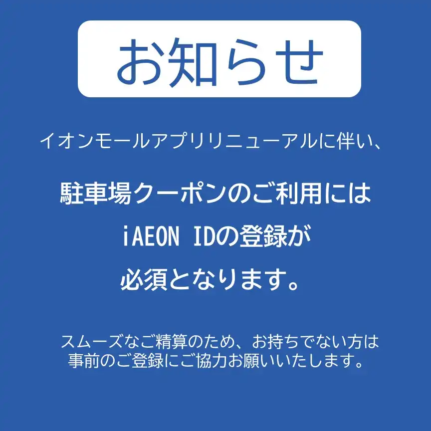 駐車場クーポンのご案内