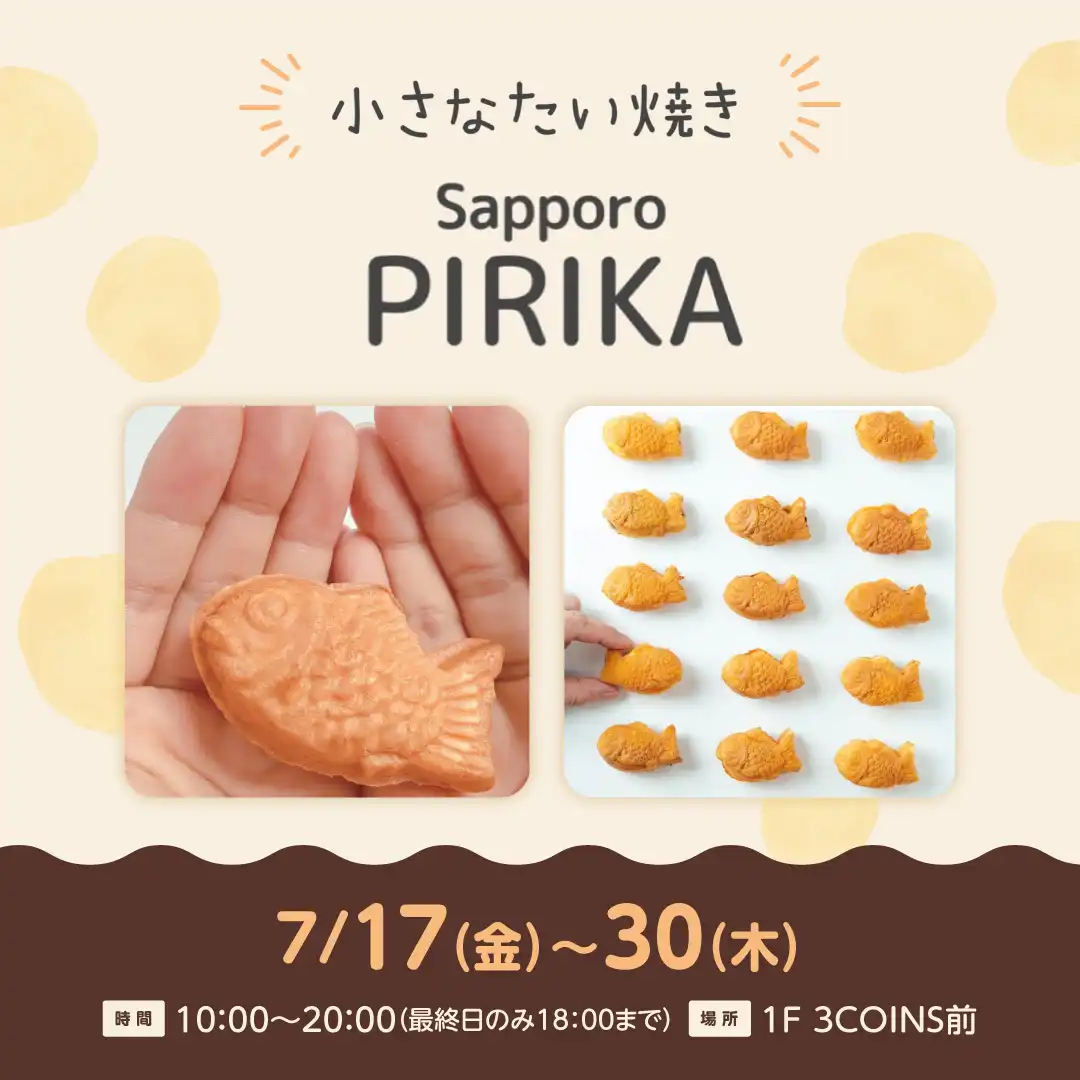 小さいさなたい焼き