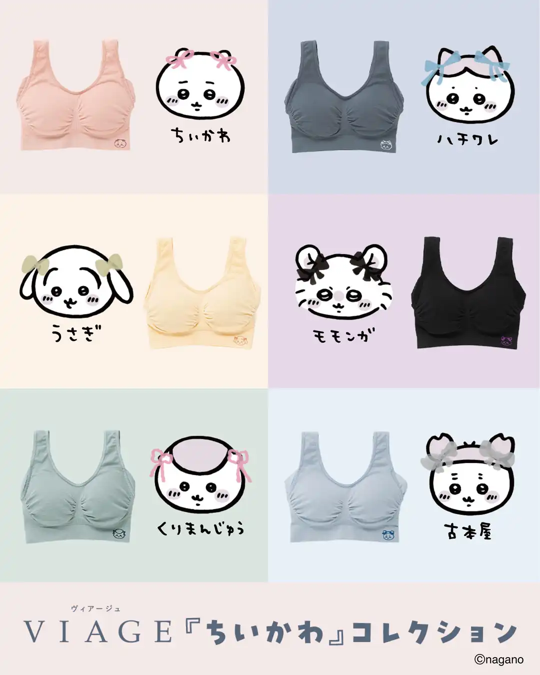 VIAGE限定『ちいかわ』ナイトブラが登場!