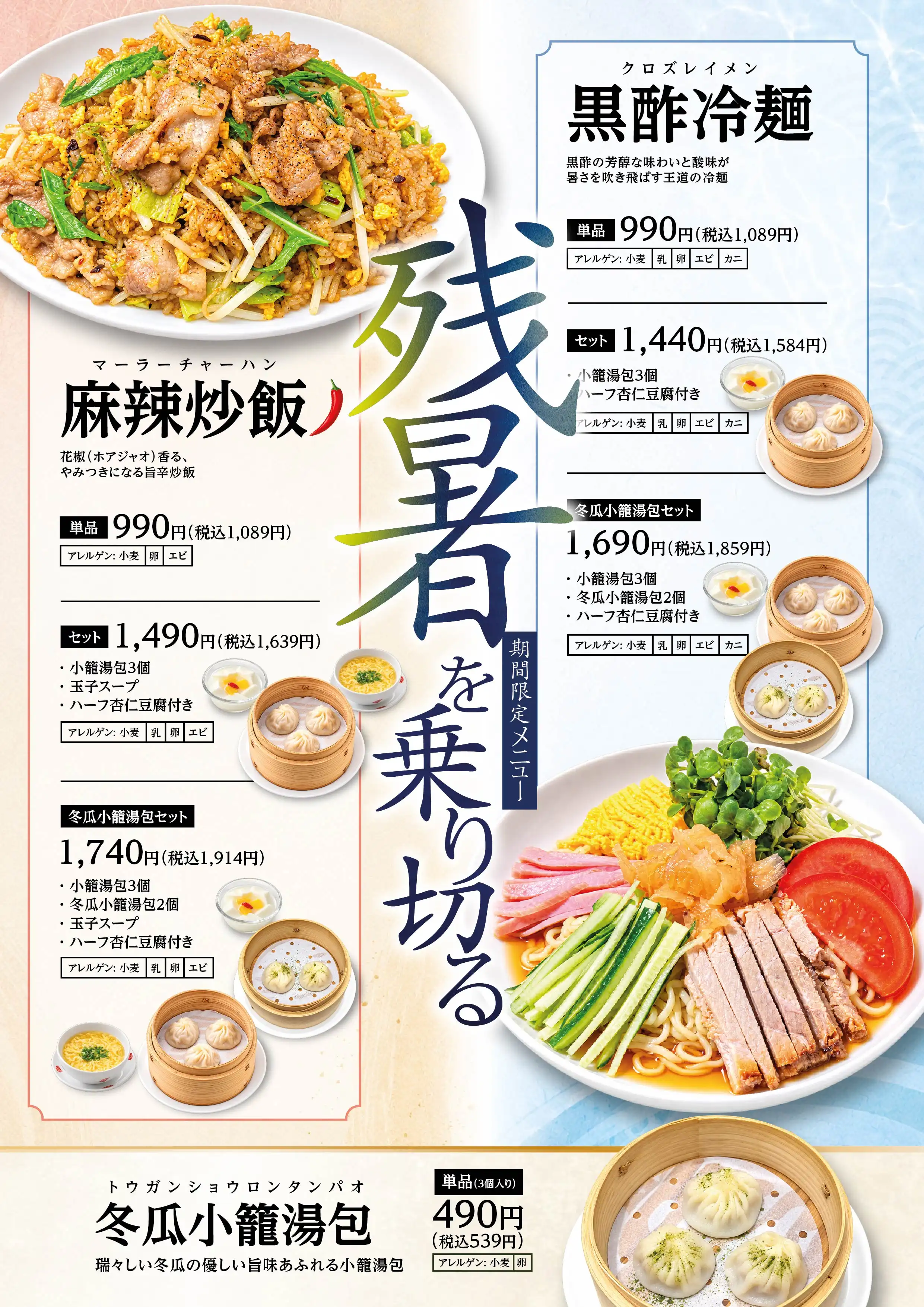 今年の夏はこれ!~暑さを乗り切る新商品~