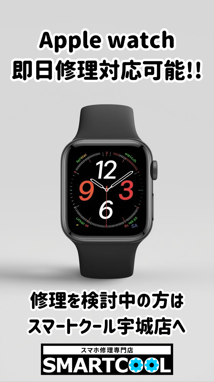 【最短即日】AppleWatch修理行っております！