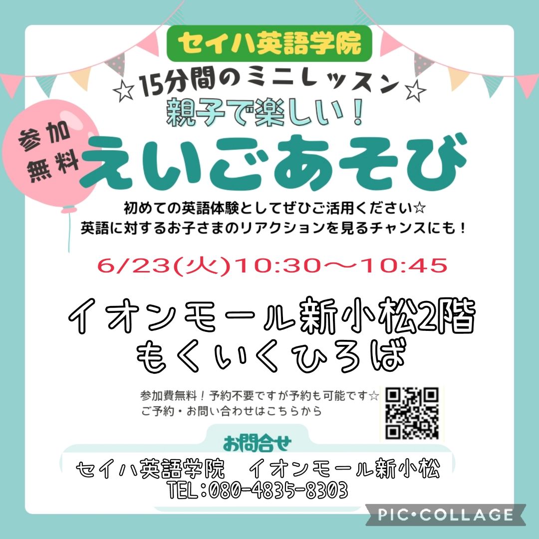 6月えいごあそびミニレッスン