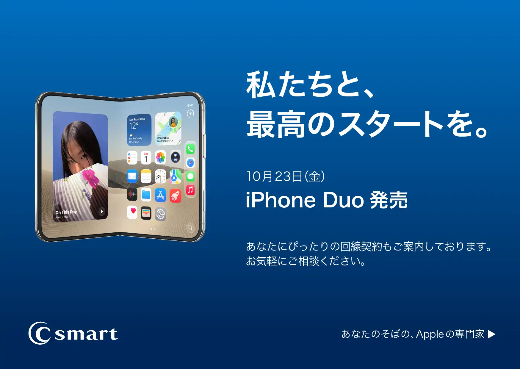 iPhone Duoの発売開始！
