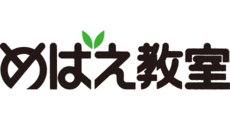めばえ教室