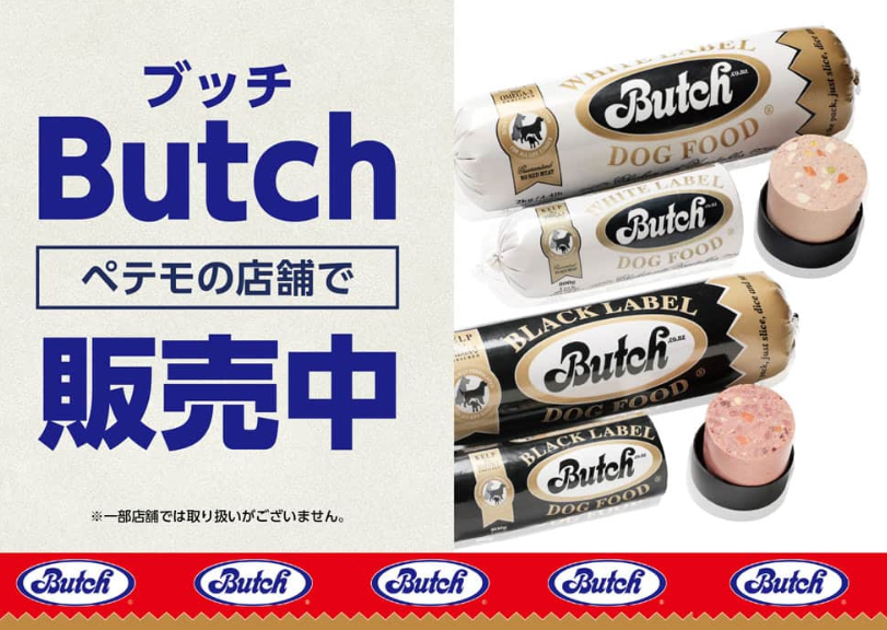 ニュージーランド産プレミアムフード「Butch（ブッチ）」取り扱い開始！