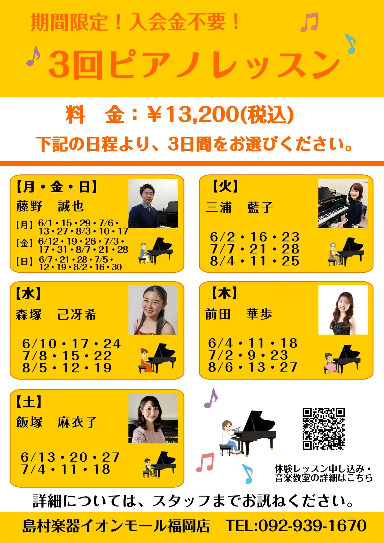 期間限定！3回ピアノレッスン受付中!