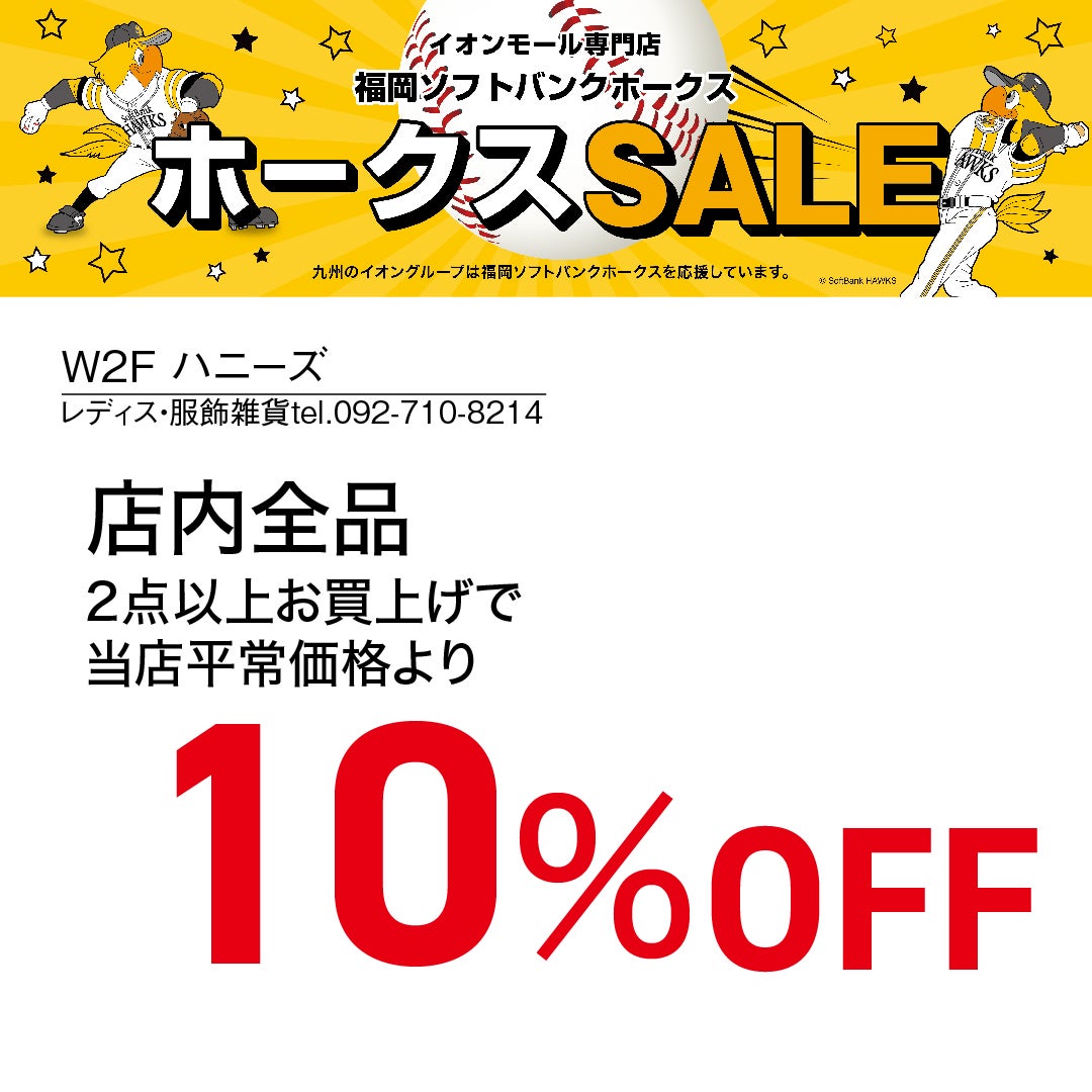 ハニーズ