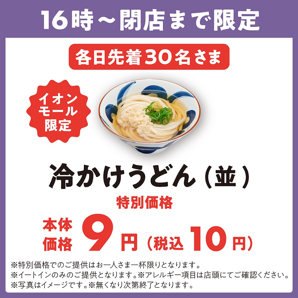 はなまるうどん 夜 TOKU TIME