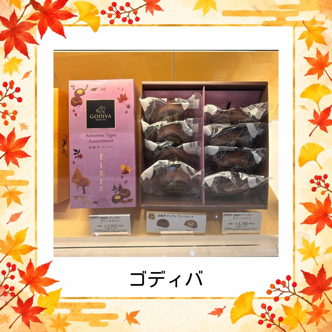 安納芋ティグレアソートメント