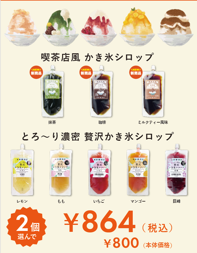 8月のオススメ商品②