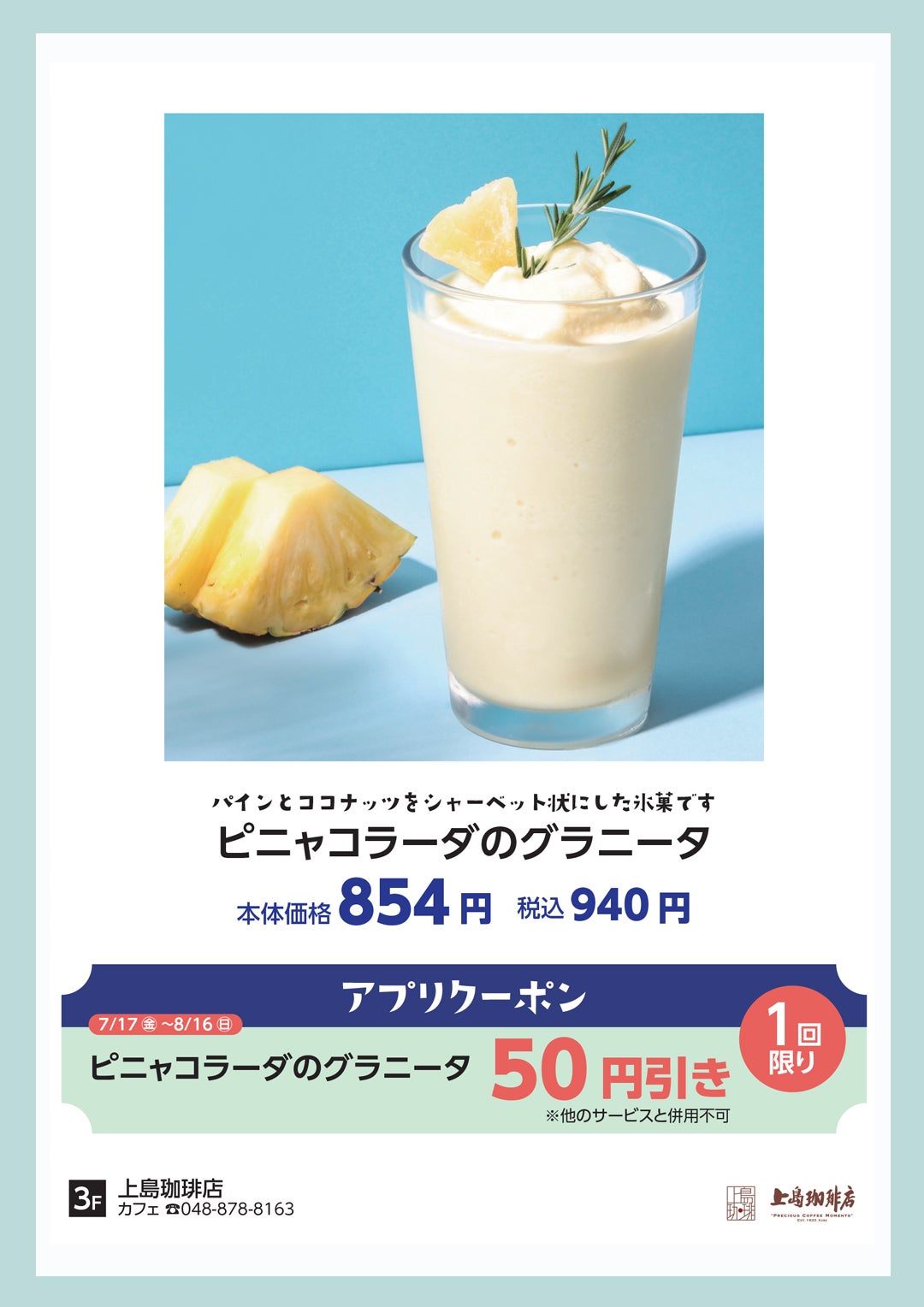 上島珈琲店