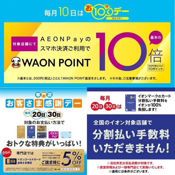 毎月10日はお10くデー(おとくデー)・毎月20日30日はお客さま感謝デー
