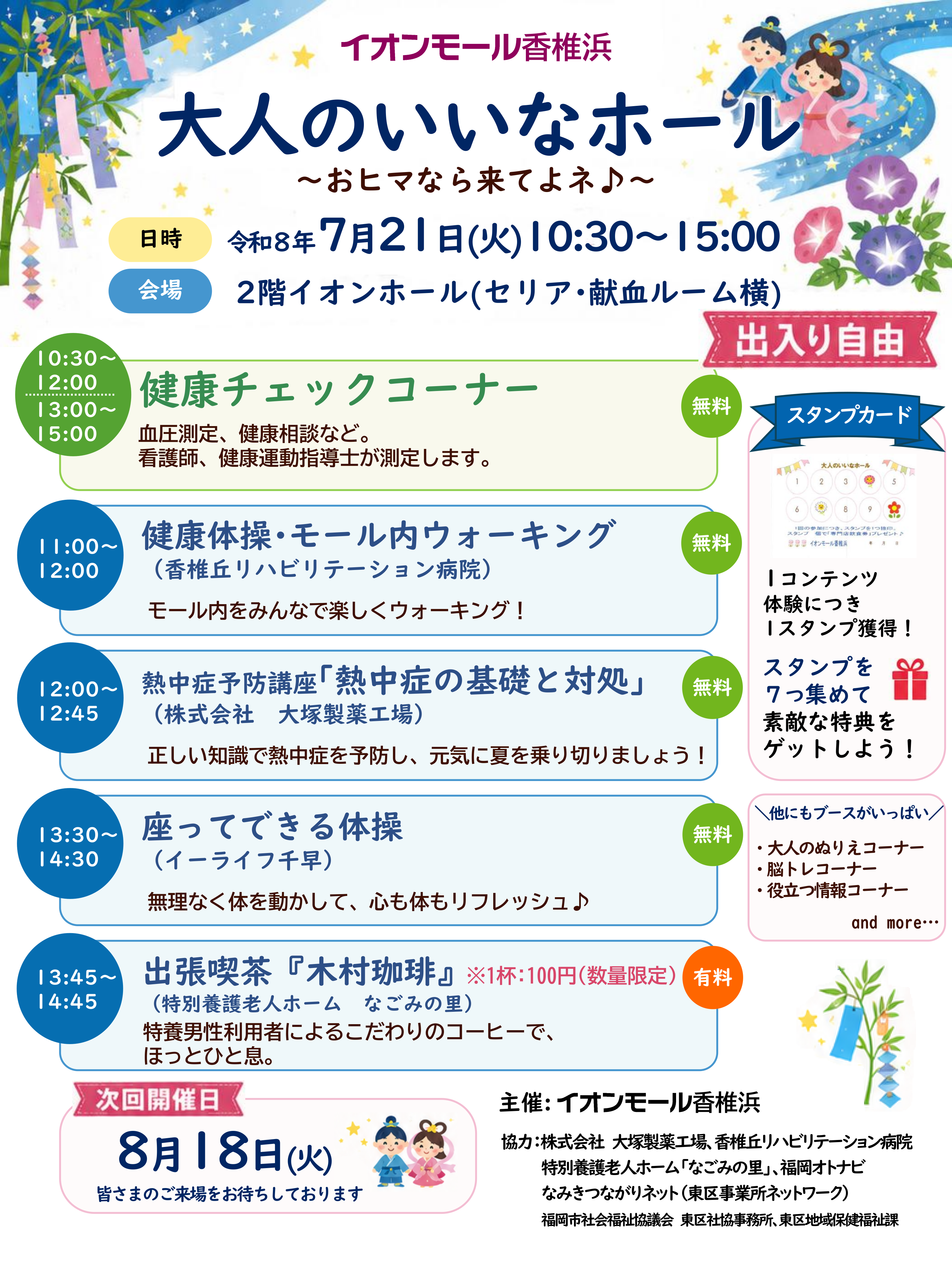 ～おヒマなら来てよネ♪～大人のいいなホール