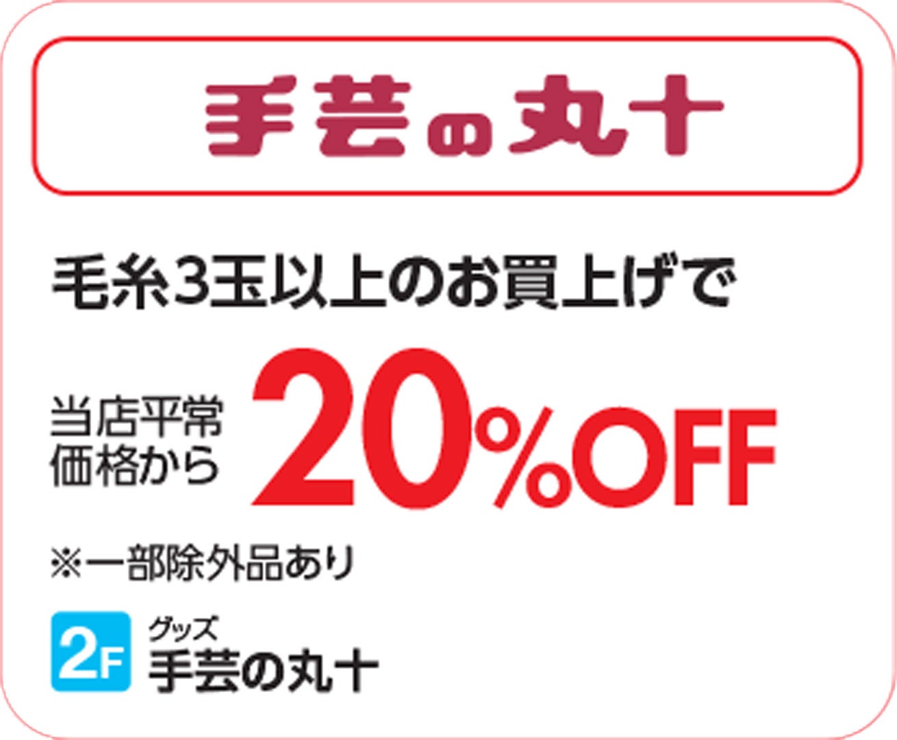 【上尾】手芸_SUMMERSALE