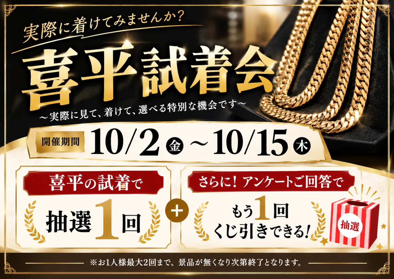 喜平試着会開催！