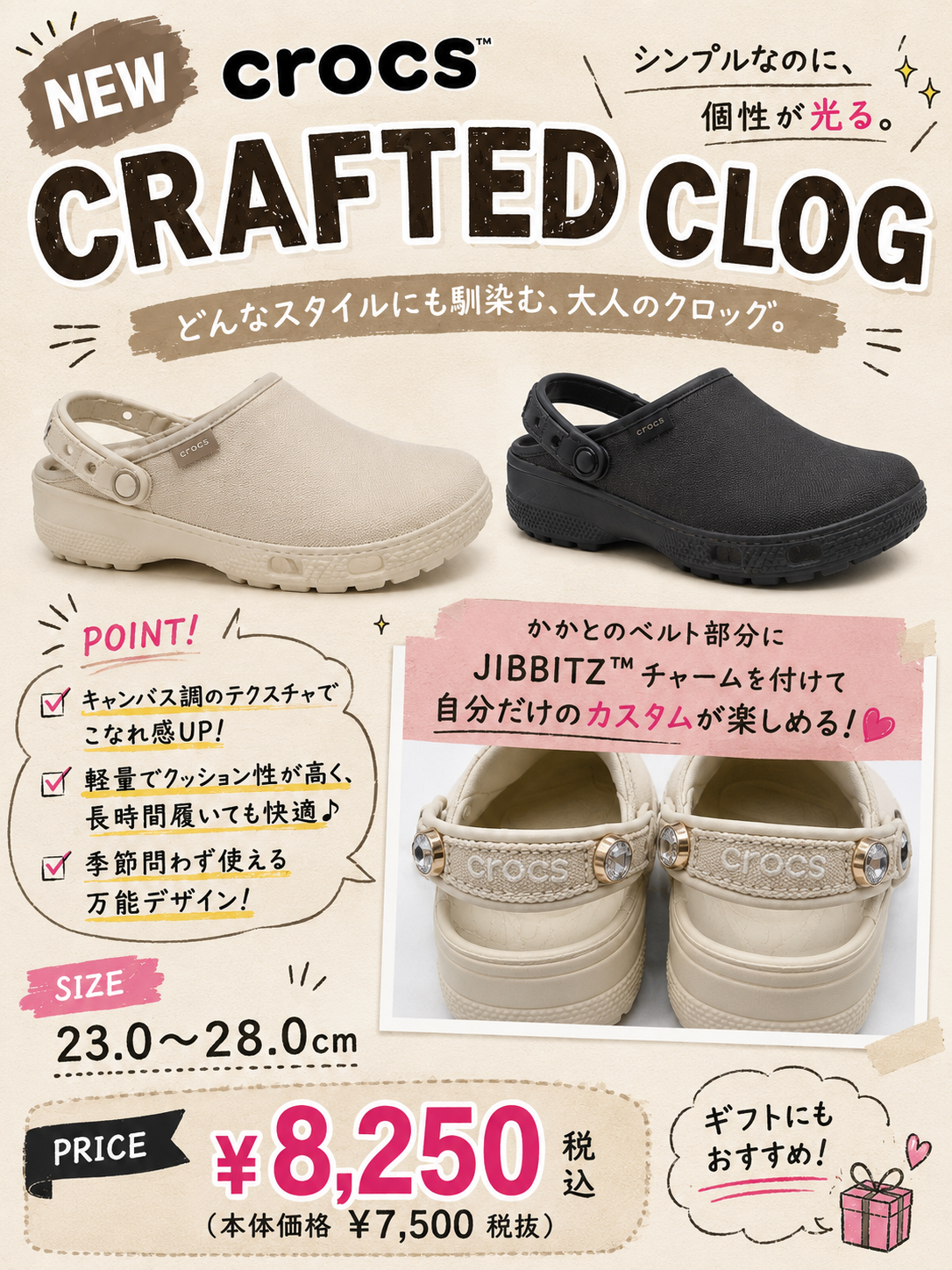 CROCS 新商品情報