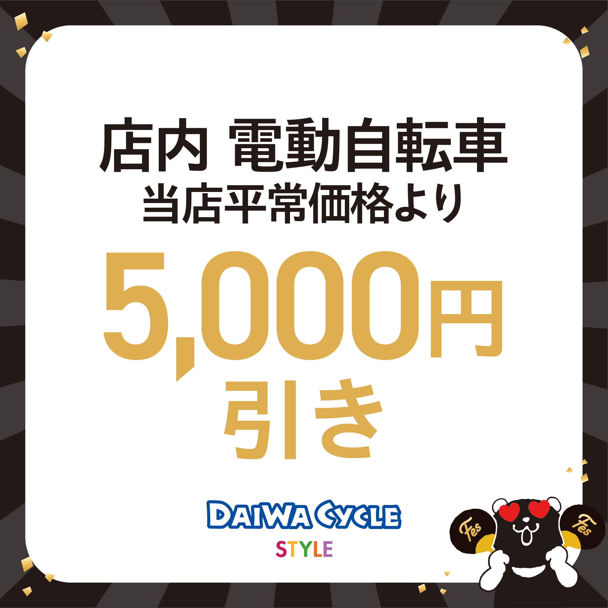 ダイワサイクル