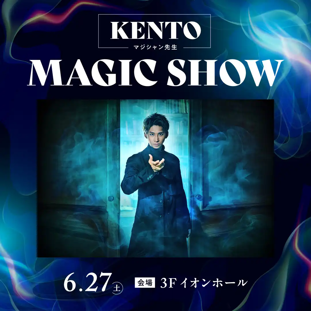 マジシャン先生 【KENTO】 MAGIC SHOW