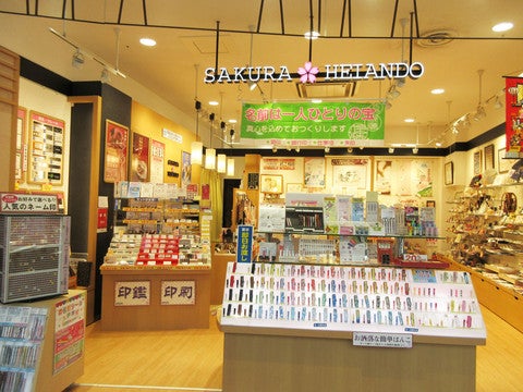 ショップ｜さくら平安堂｜イオンモール多摩平の森