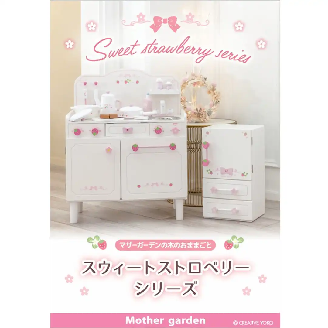 【再入荷】スウィートストロベリーデラックスキッチン